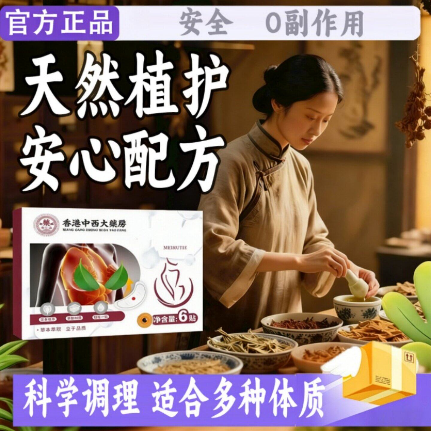 【香港火热爆款】い各大博主推荐-6万人回购 草本配方 买五送五