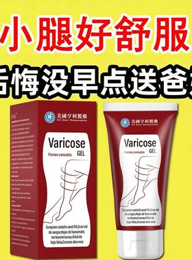 静脉Varicose GEL七叶树腿脚疲劳舒缓青筋凸起平复静脉凝胶护腿