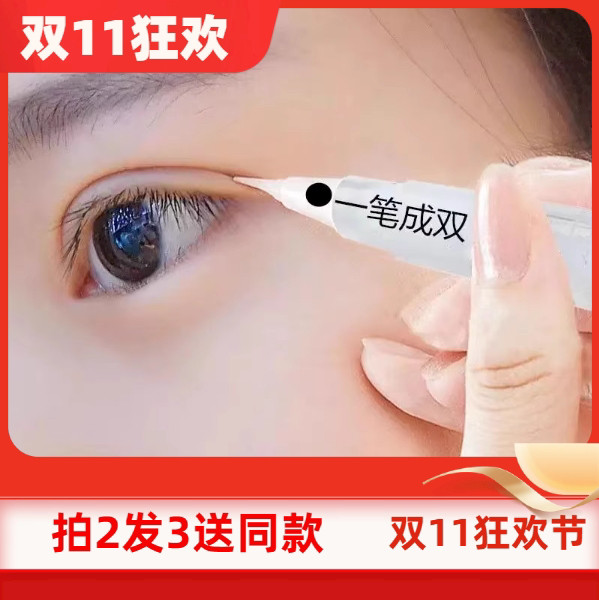 【买2发3】韩国眼皮下垂双眼皮神器无痕隐形自然工具定型霜非胶水