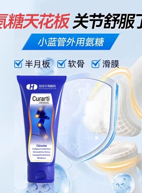 美国亨利小蓝管运动氨糖软骨素外用涂抹膝盖痛中老年修护膏正品