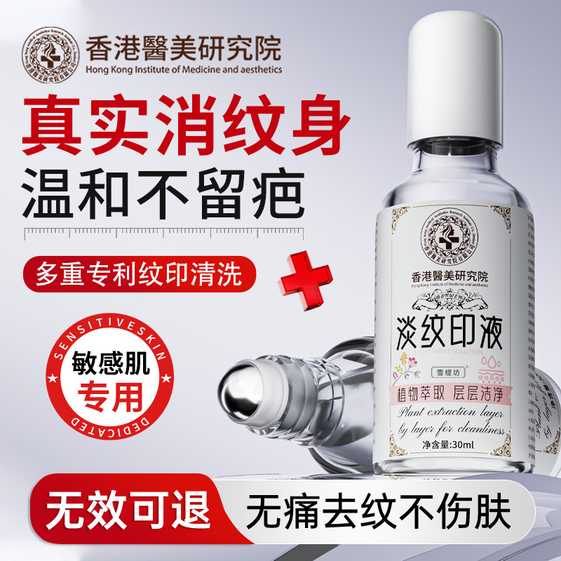 洗纹身神器不留疤痕纹身去除膏专用快速刺青文身褪色剂非药水无痛