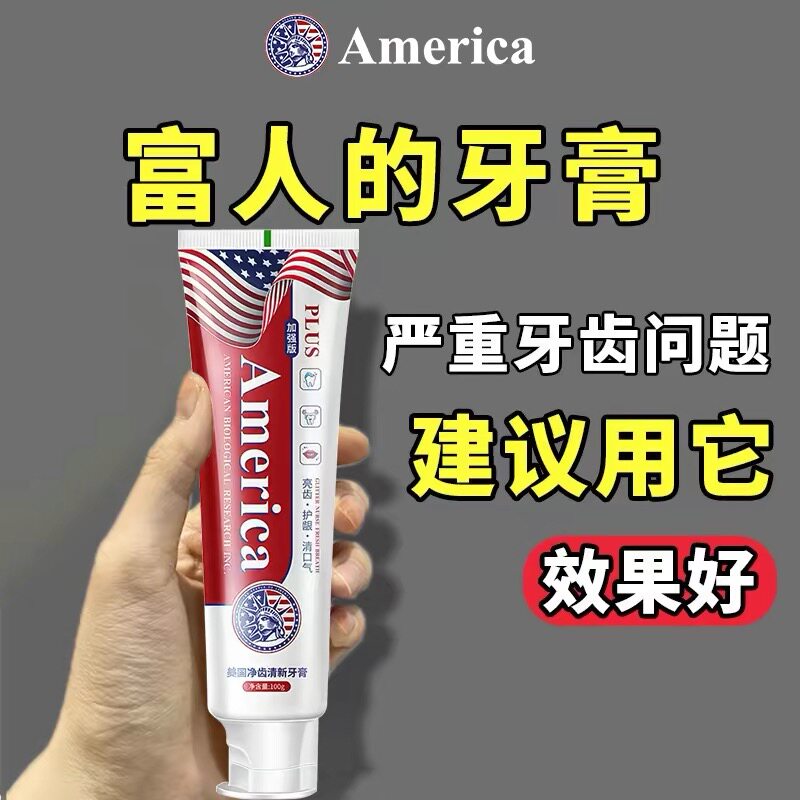【美国进口技术】美国再生硅牙膏正品 老少通用 当天发货