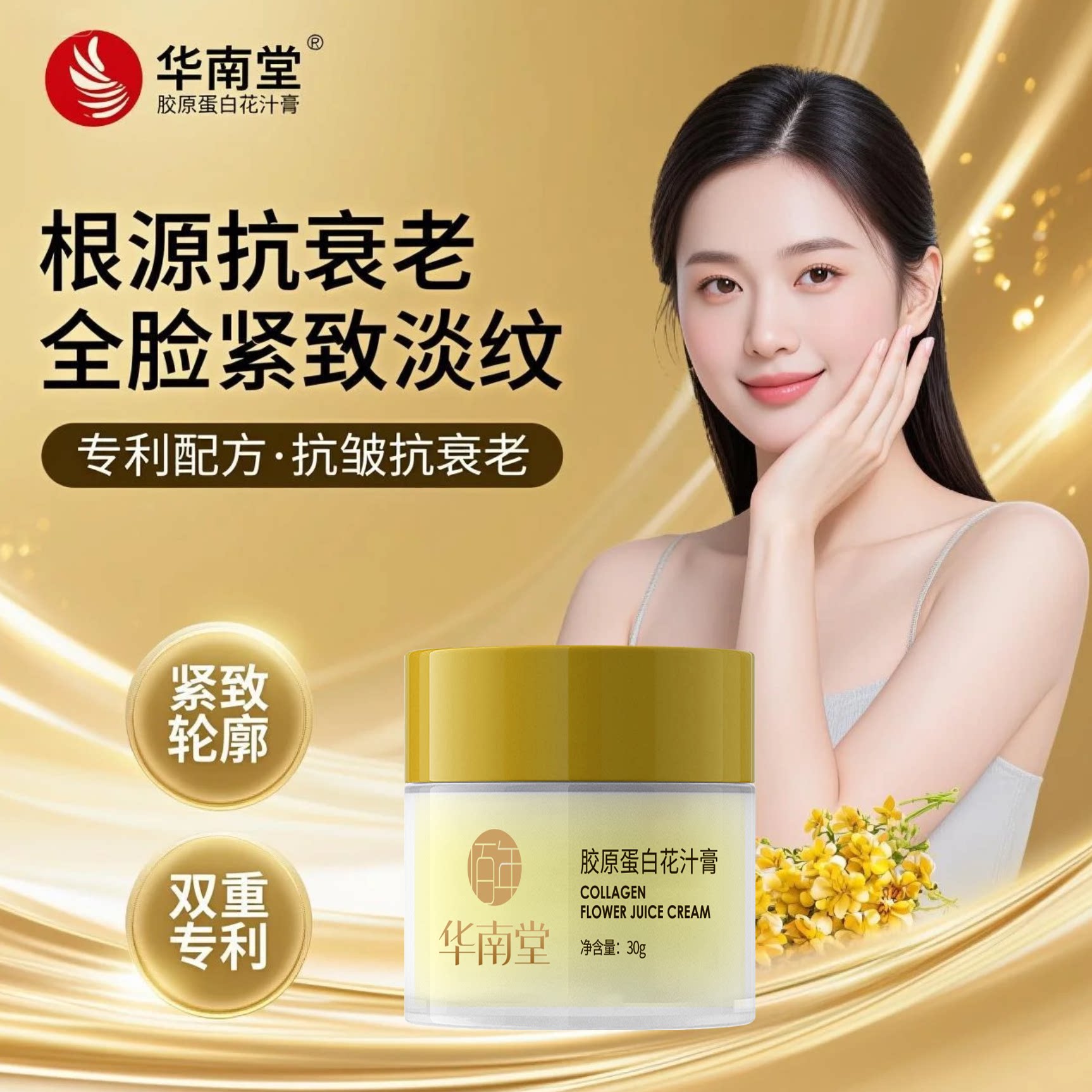 胶原蛋白花汁膏面部保湿泪沟眼窝抗皱抗衰老法令纹川字纹淡纹神器
