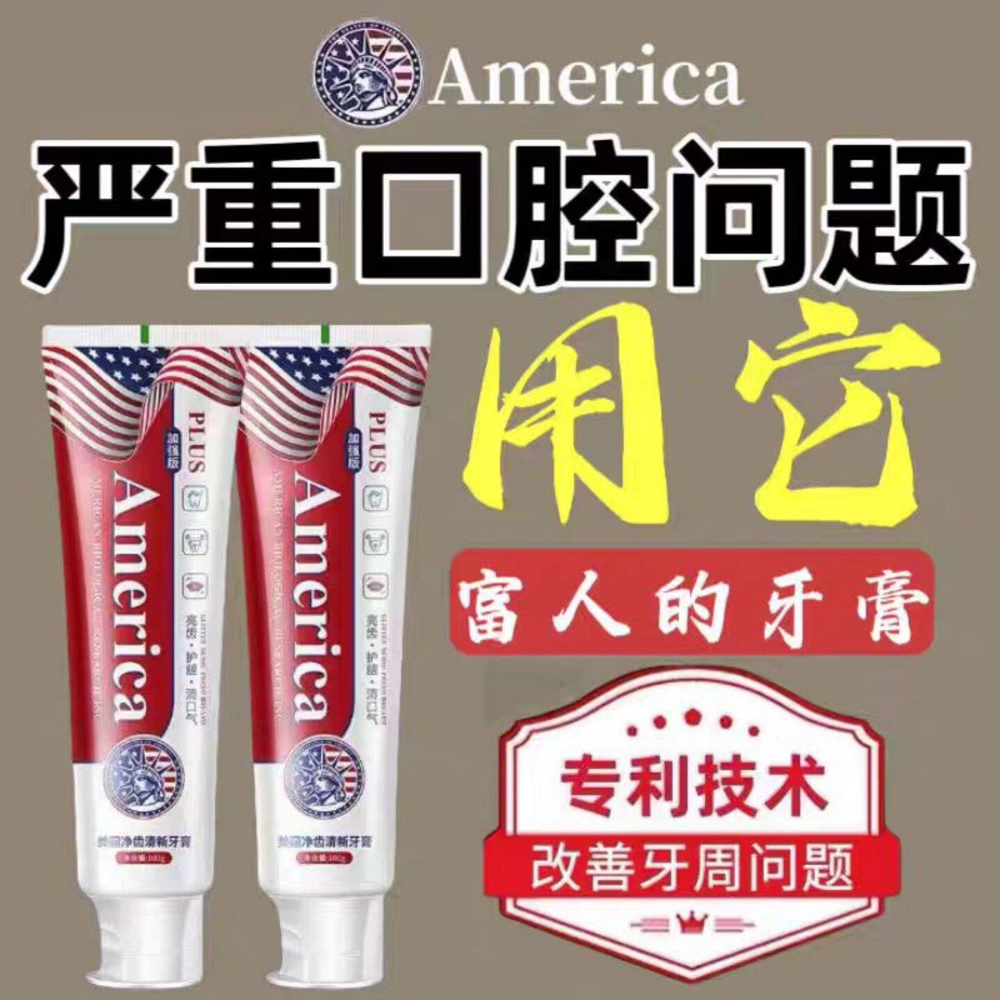 【美国进口技术】美国再生硅牙膏正品 老少通用 当天发货