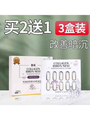 美白丸正品美白全身内服口服胶原蛋白去黑色素提亮去黄去黑全身白