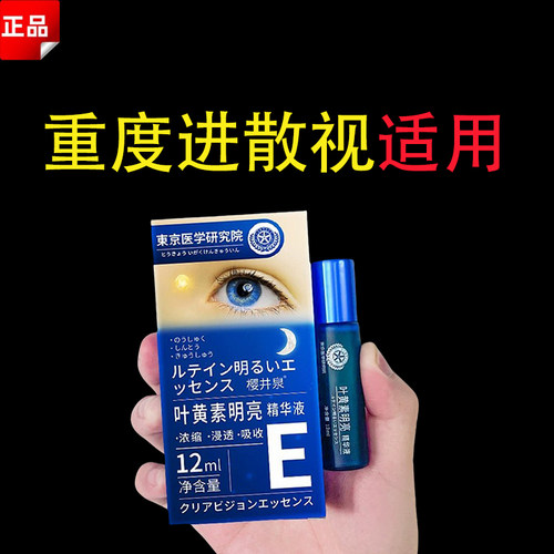 【第4代眼黄金】呵护双眼浓缩叶黄素明亮精华液成人儿童皆可用