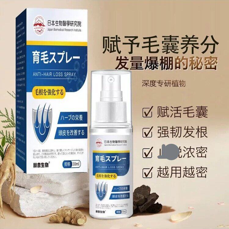 【日本专研】增发密发发际线快速增长精华液