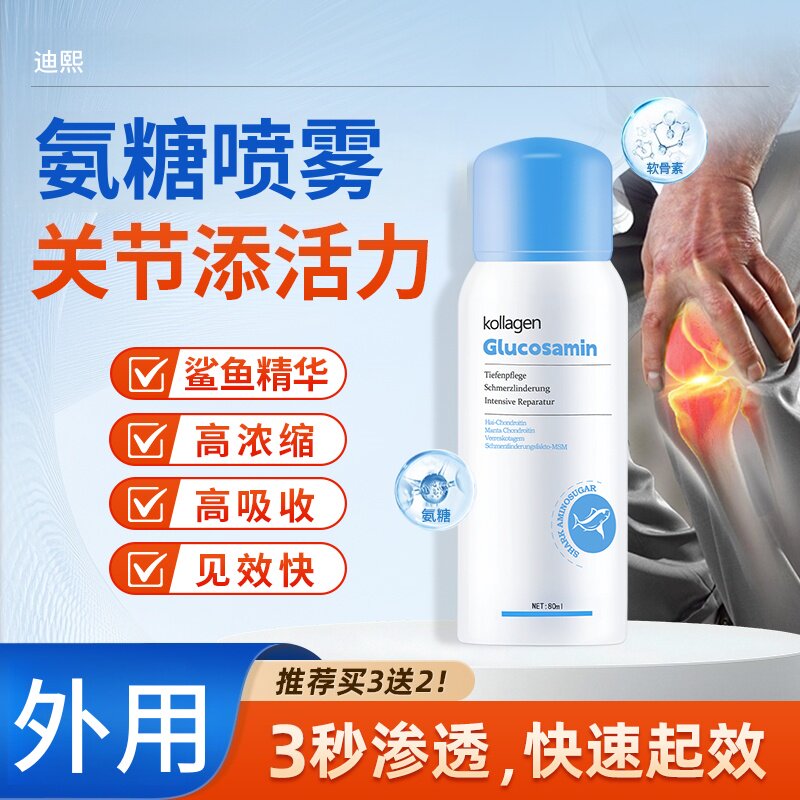 保价双11鲨鱼氨糖软骨素喷雾剂外用草本关节舒缓守护膝盖运动正品