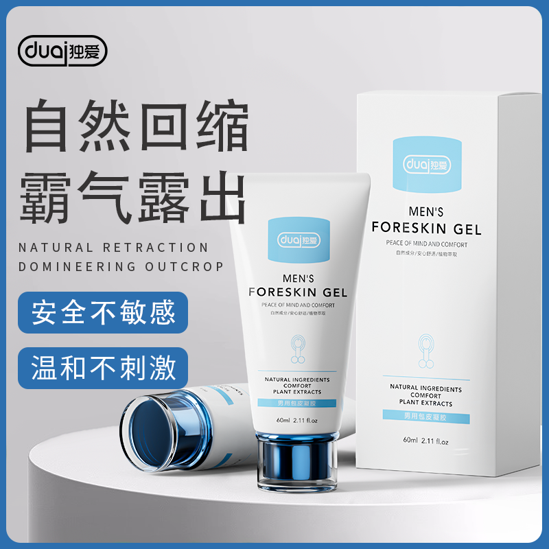 【DUAI矫正精华凝胶】特惠价：买3送2，买5送5，摆脱束缚男士专用