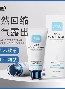 【DUAI矫正精华凝胶】特惠价：买3送2，买5送5，摆脱束缚男士专用