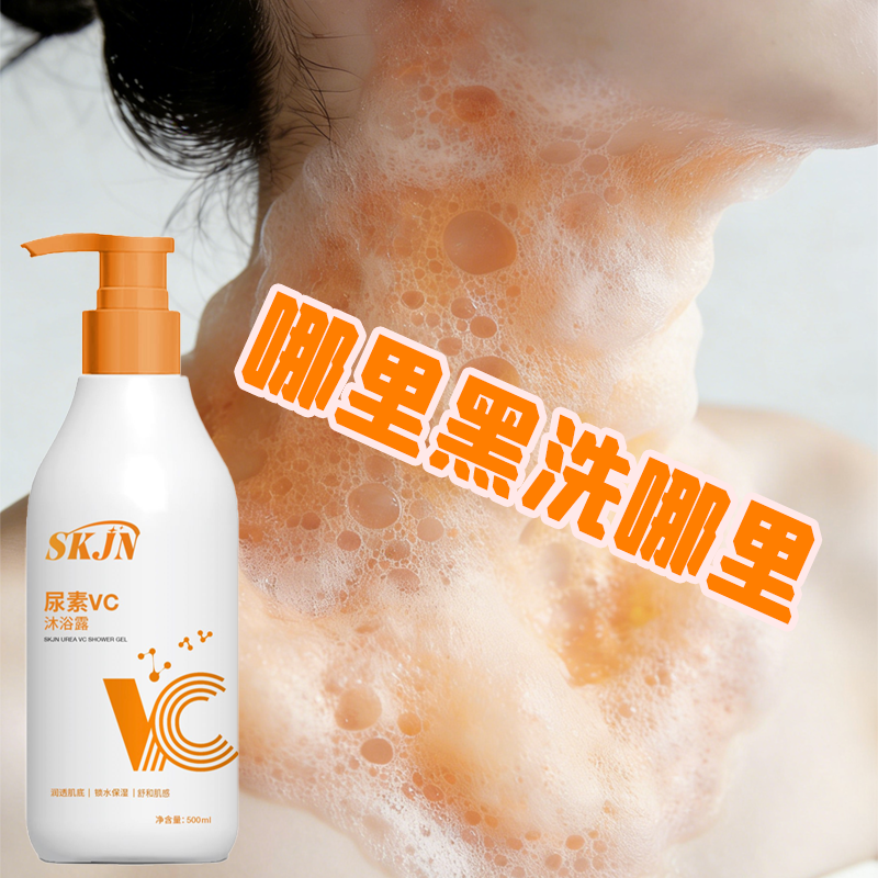全身嫩白VC尿素沐浴露改善全身疙瘩粗糙补水保湿持久留香