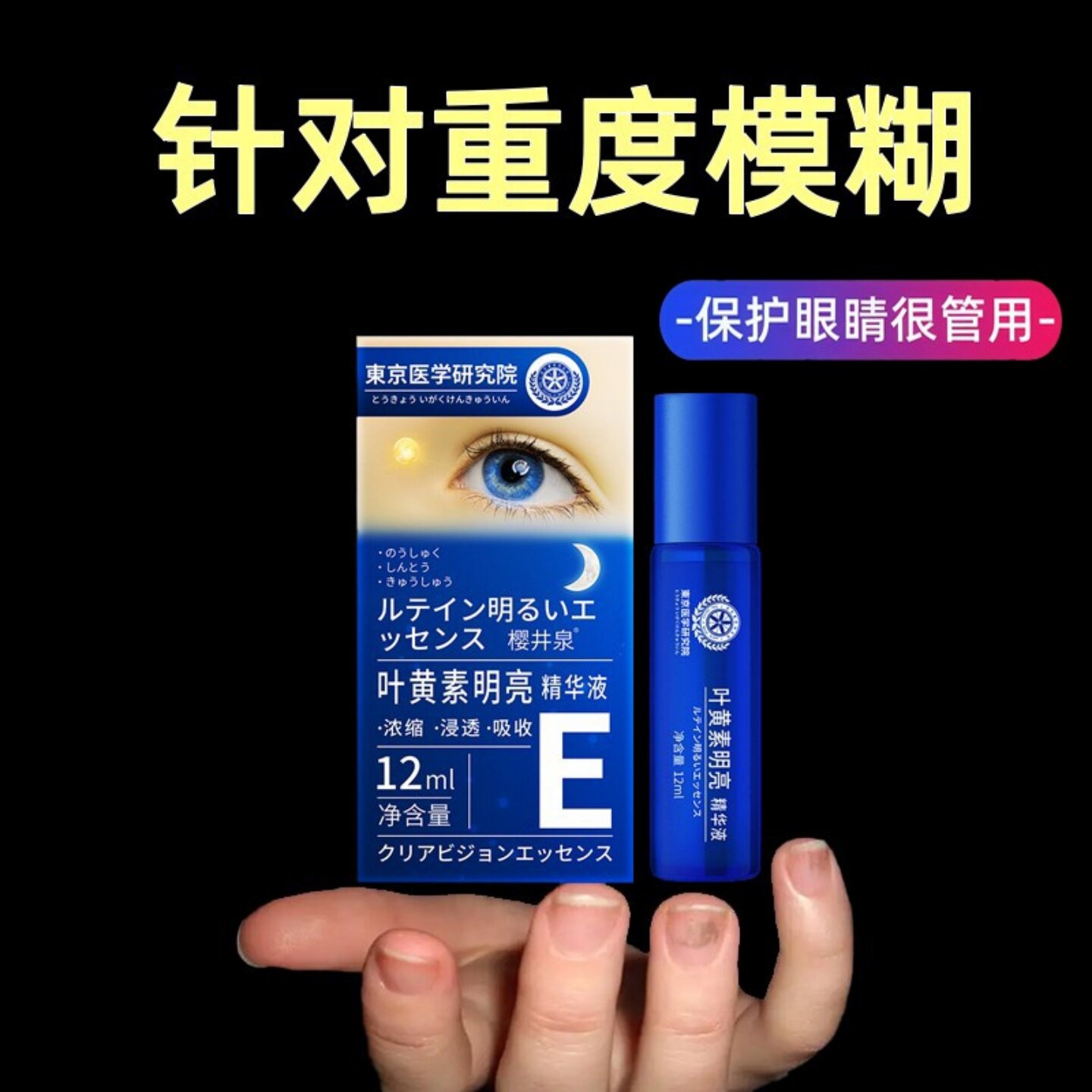 【第4代眼黄金】保护双眼浓缩叶黄素明亮精华液 成人儿童皆可使用
