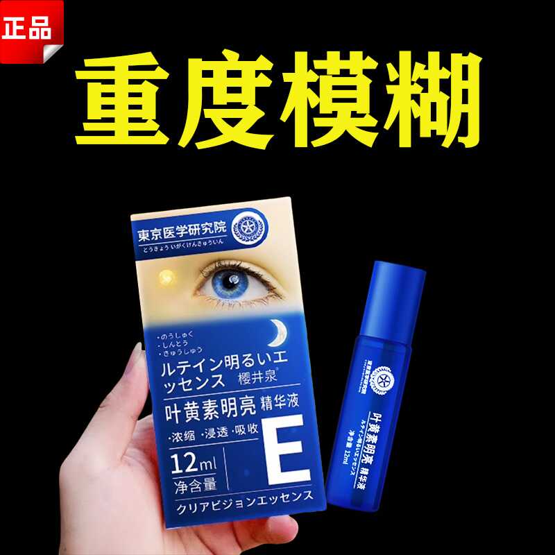 【第4代眼黄金】保护双眼浓缩叶黄素明亮精华液 成人儿童皆可使用