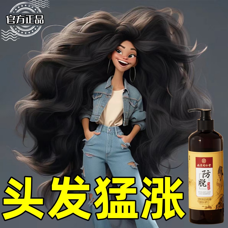 同仁堂生姜洗发水防脱生发增发固发密发育发控油去屑蓬松发露男女