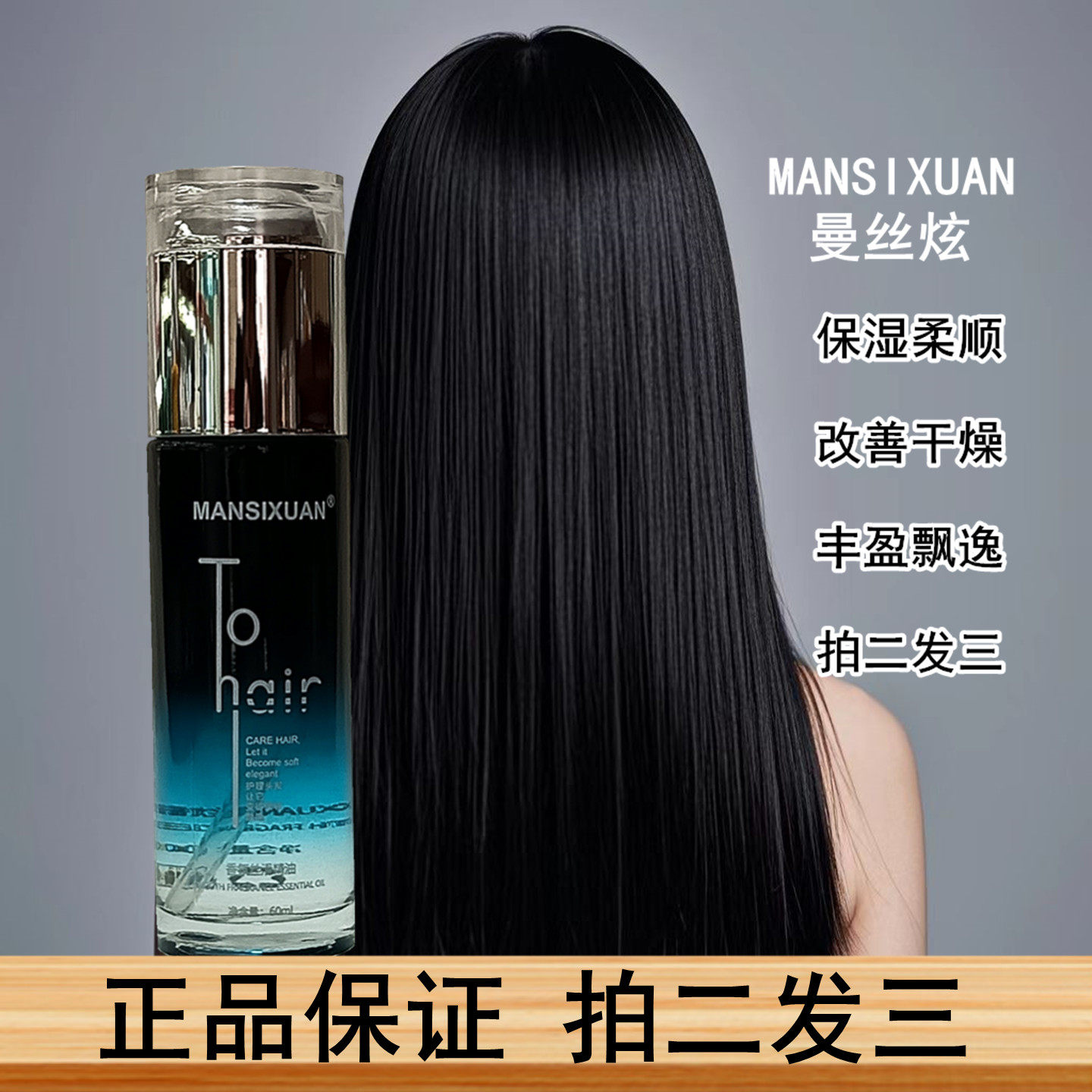 曼丝炫丝滑香氛护发精油炫丝魅惑香水修复干枯保湿柔顺防毛躁精华