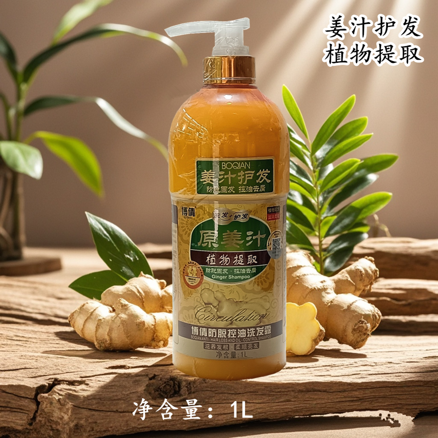 博倩姜汁防脱控油洗发露老生姜王洗发水去屑植物养发按摩膏平衡素