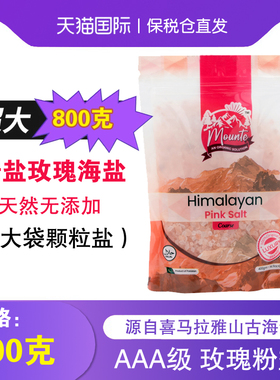 喜马拉雅山盐粉岩盐玫瑰海盐食用颗粒粗盐天然研磨【临期特惠】