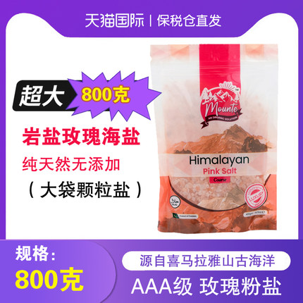 喜马拉雅山盐粉岩盐玫瑰海盐食用颗粒粗盐天然研磨【临期特惠】