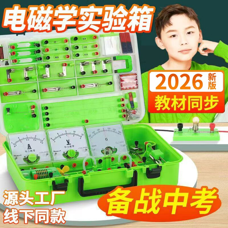2026新款中考实战物理实验套装