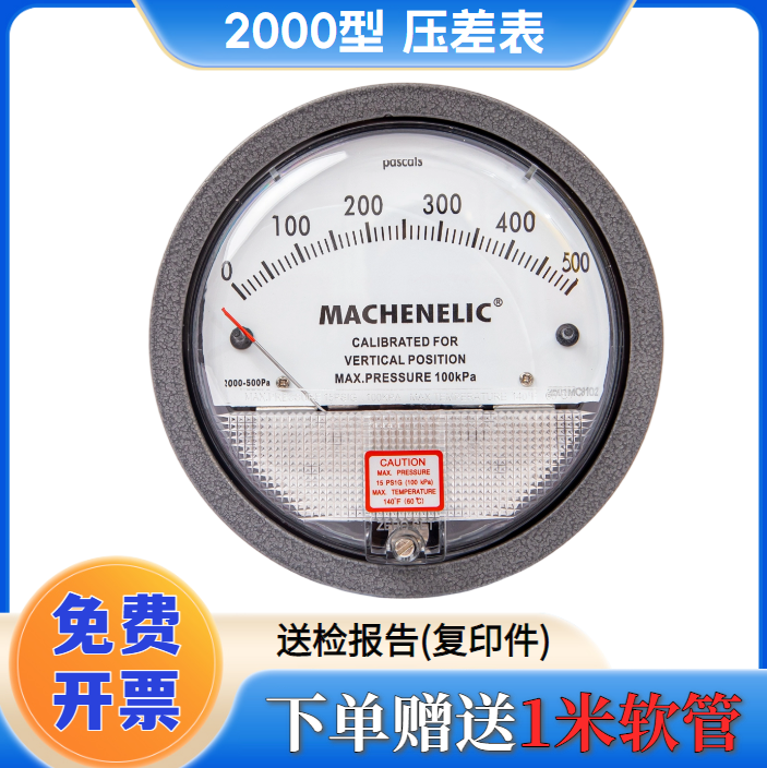 2000型微压差表空调洁净室养殖负压计压力表/负压表/风压表0-60pa