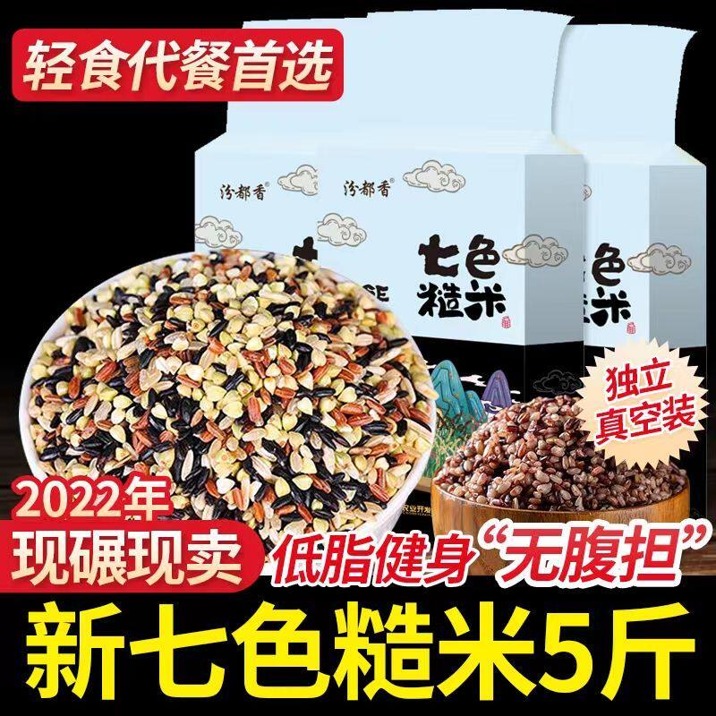 【七色糙米】汾都香5斤真空黑米红米糙米燕麦胚芽五谷杂粮低脂1斤属于什么档次？