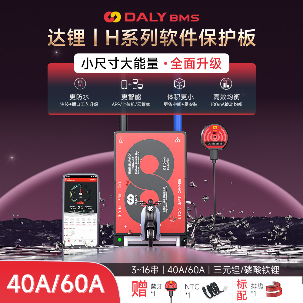 达锂电池保护板12V磷酸铁48伏18650三元4串3串充放电均衡智能蓝牙
