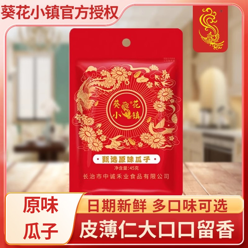 葵花小镇甄选原味瓜子45g