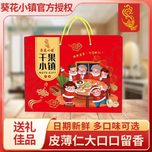 葵花小镇干果礼盒葵花小镇袋装坚果干果开心果巴旦木碧根果零食品