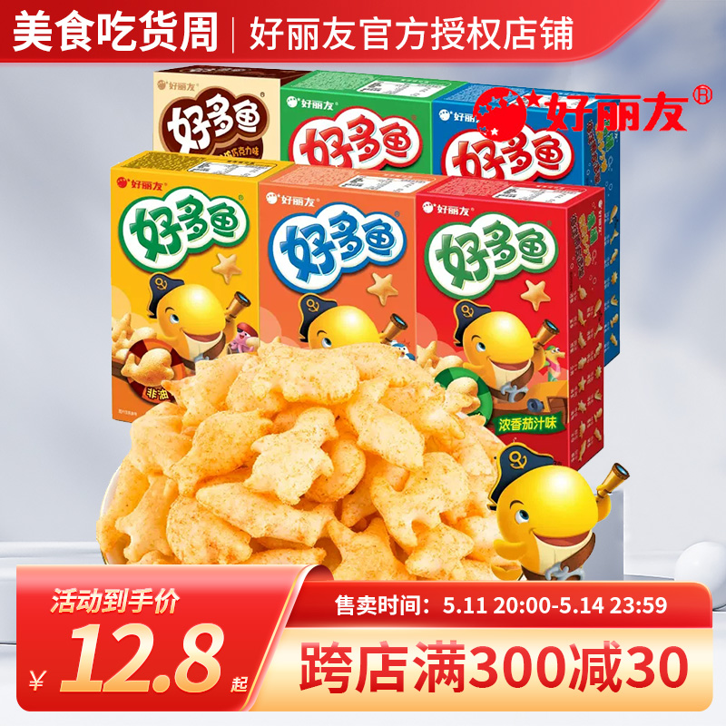 好丽友好多鱼零食33g*10盒儿童膨化小吃零食休闲食品超市同款