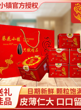 葵花小镇210g原味大瓜子红色单罐铁盒葵花籽小零食即食品质