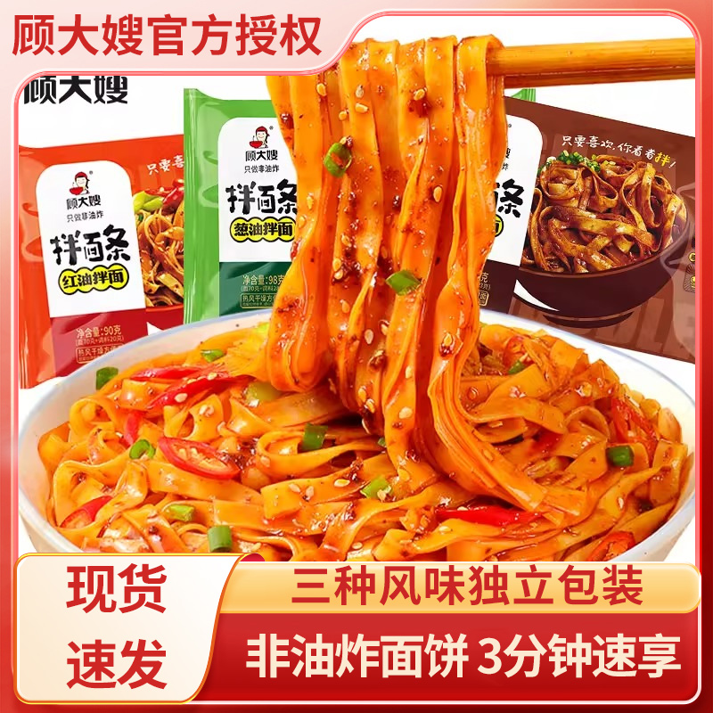 顾大嫂拌面10袋装整箱泡面