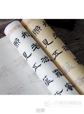 Facsimile Xuan Paper For Chinese Calligraphy, Tracing Paper