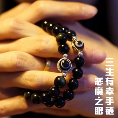 Extraordinarily fortunate couple bracelet eye of the demon