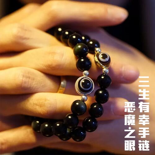 Extraordinarily fortunate couple bracelet eye of the demon