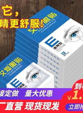 Myopic patch alleviates eye fatigue and blurred vision