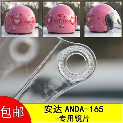 Anda ad165 electric vehicle helmet lens windlass windshield