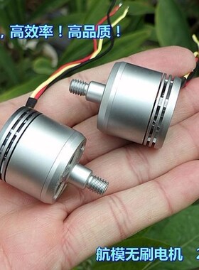 Dajiang (original) Elf brushless motor 2312A UAV RC brushles