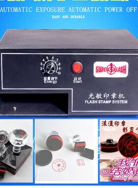 220V Digital Photosensitive seal Flash Stamp Machine Selfink