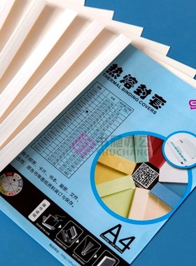 [ReadStar]10PCS/LOT SC-30 thermal binding covers A4 Glue bin