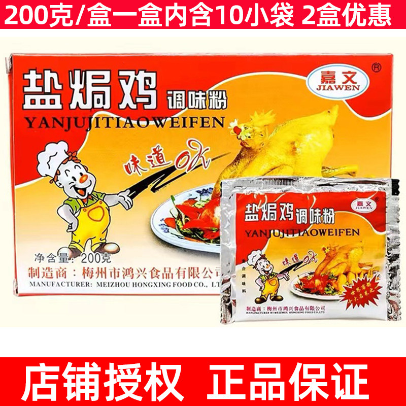 嘉文盐焗鸡粉20g*10袋手撕鸡抓盐焗鸡调味料广东客家特产盐焗鸡粉,粮油调味/速食/干货/烘焙,复合食品调味剂,淘宝优惠券,粉丝福利购,淘宝优惠卷