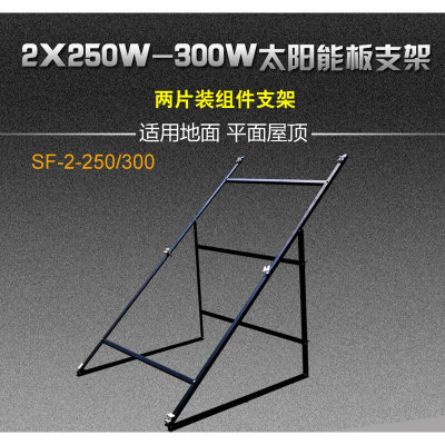 新款新品太阳能板支架双板支架简易家用250w300w角铁支架地面支架