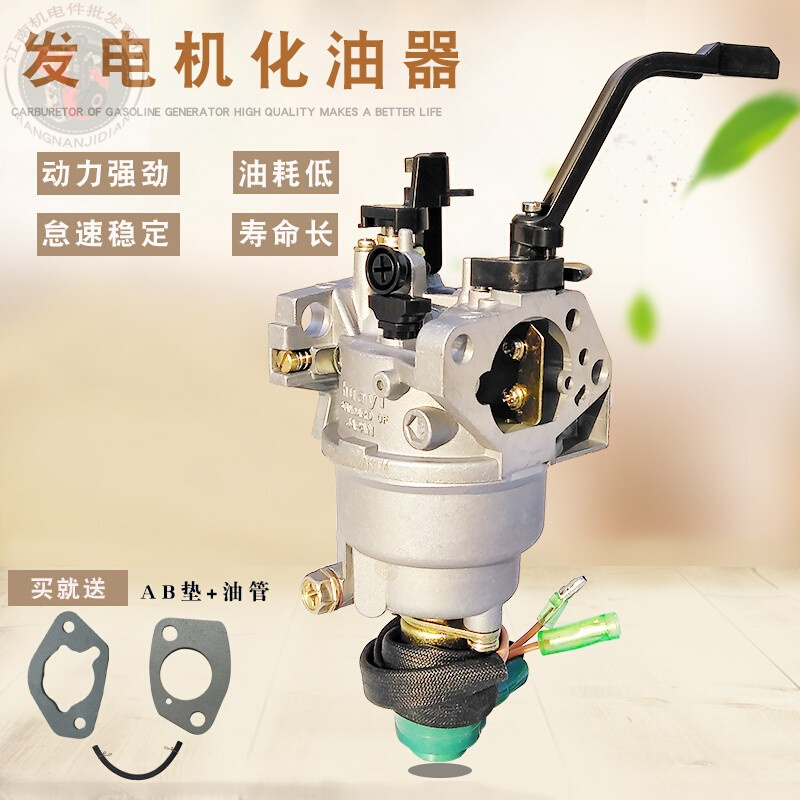 油发电机配件5-8.5KW化瓦油6.5千器化油器1Q88F 190F手动