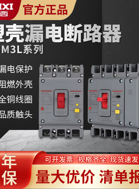 德力西塑壳漏电断路器CDM3L-3P250A/3300三相四相漏保4极漏电开关