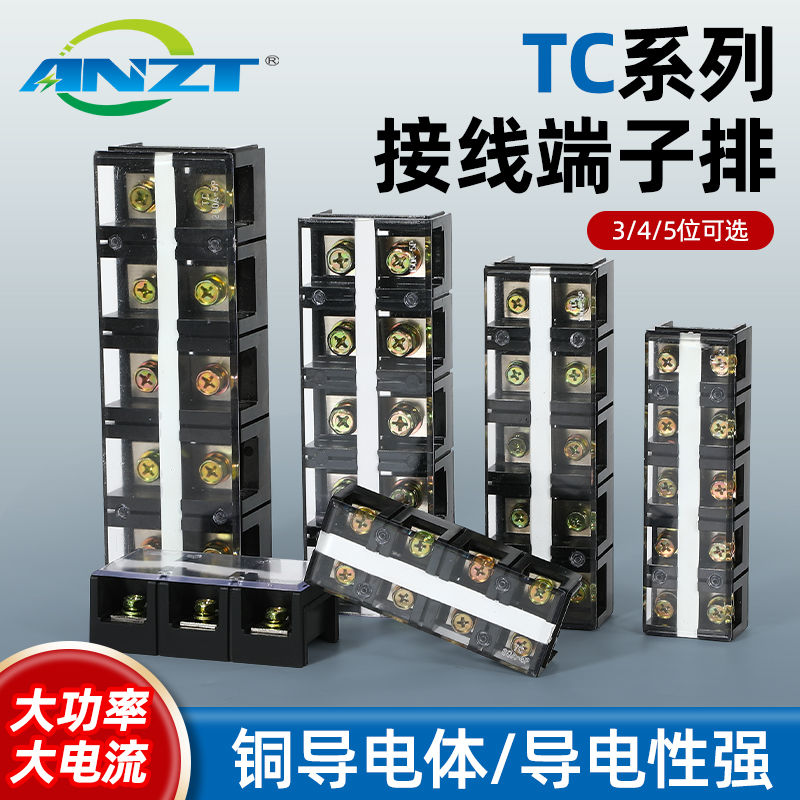 大电流接线TC端子排板连