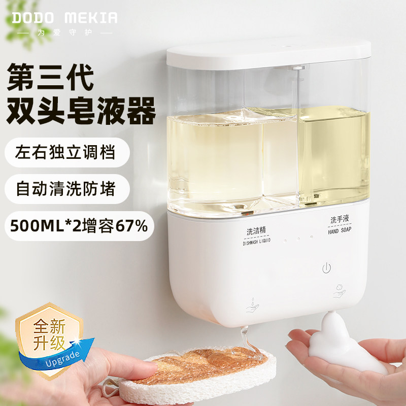 洗洁精机自动感应器智能皂洗手液机电动厨房双头凝胶泡沫机壁挂式