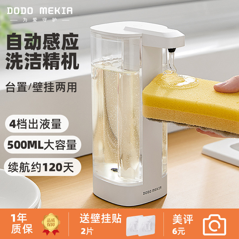 自动感应洗洁精机厨房智能洗手液器洗碗出液机皂液器洗涤灵壁挂充