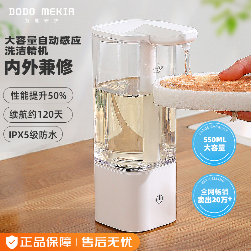 爆款洗洁精机感应出液全网畅销