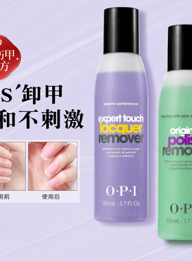 正品OPI高效卸甲水T80紫色洗甲水温和不伤甲美甲卸甲油光疗甲油胶