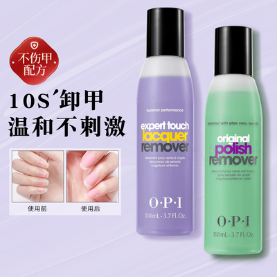 OPI洗甲水紫色卸甲水温和不伤甲