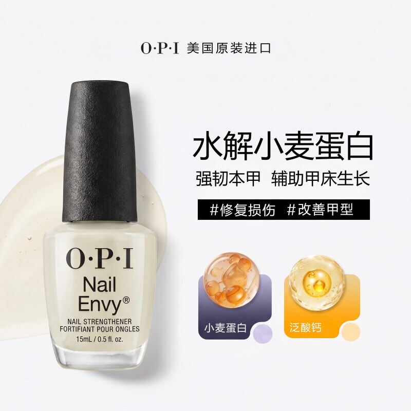 OPI护甲油t80指甲蛋白营养液防断裂透明裸色底油营养指甲增厚甲床